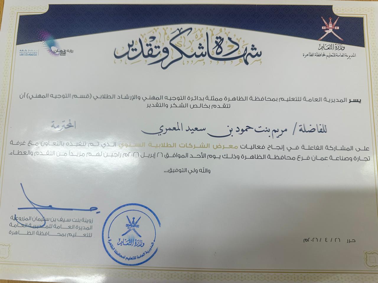 شهادة شكر وتقدير